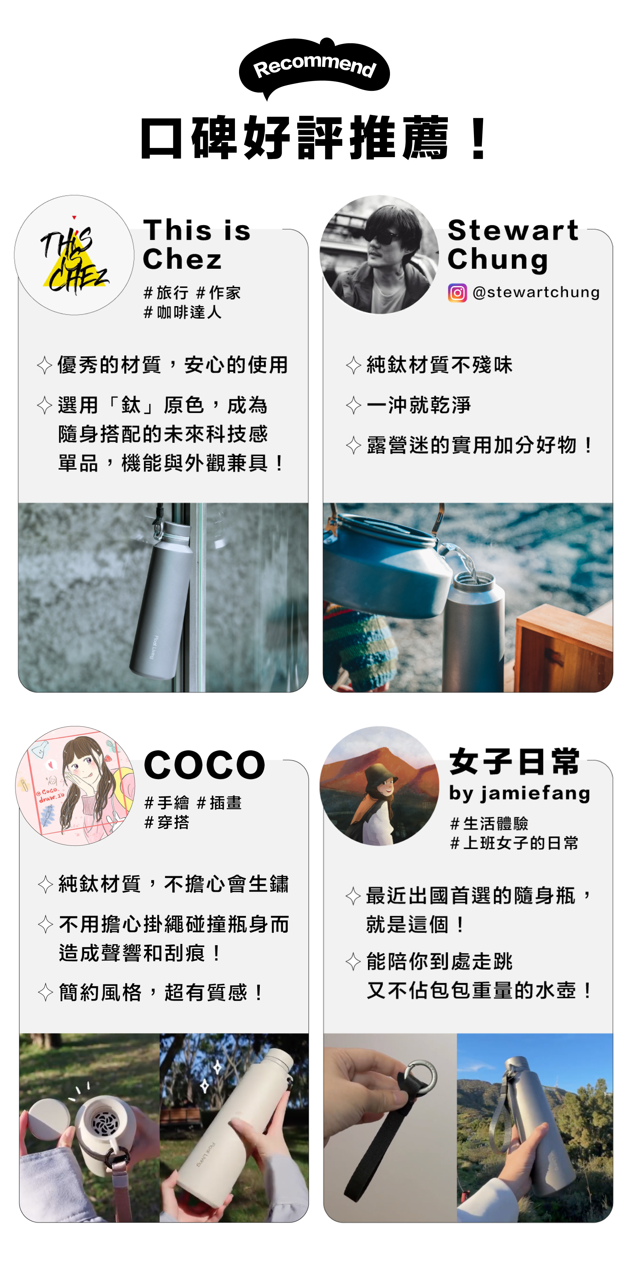 口碑好評推薦！純鈦材質不殘味、一沖就乾淨。純鈦材質不擔心生鏽。能陪你到處走跳又不佔包包重量的水壺。
