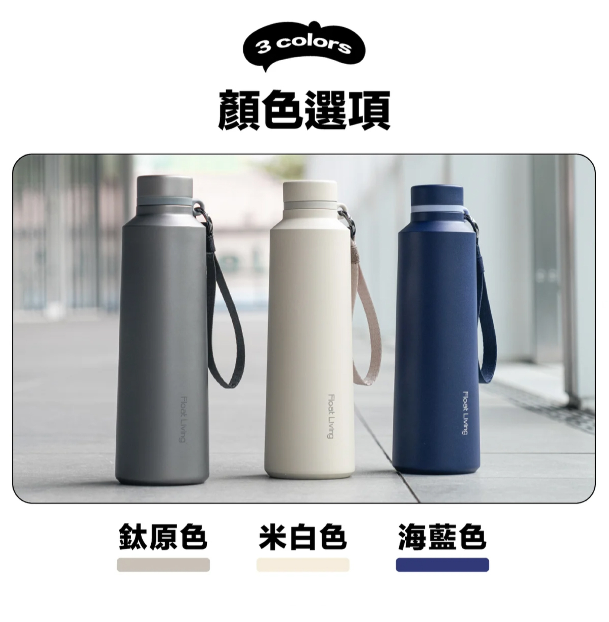3種顏色選項，鈦原色、米白色、海藍色。