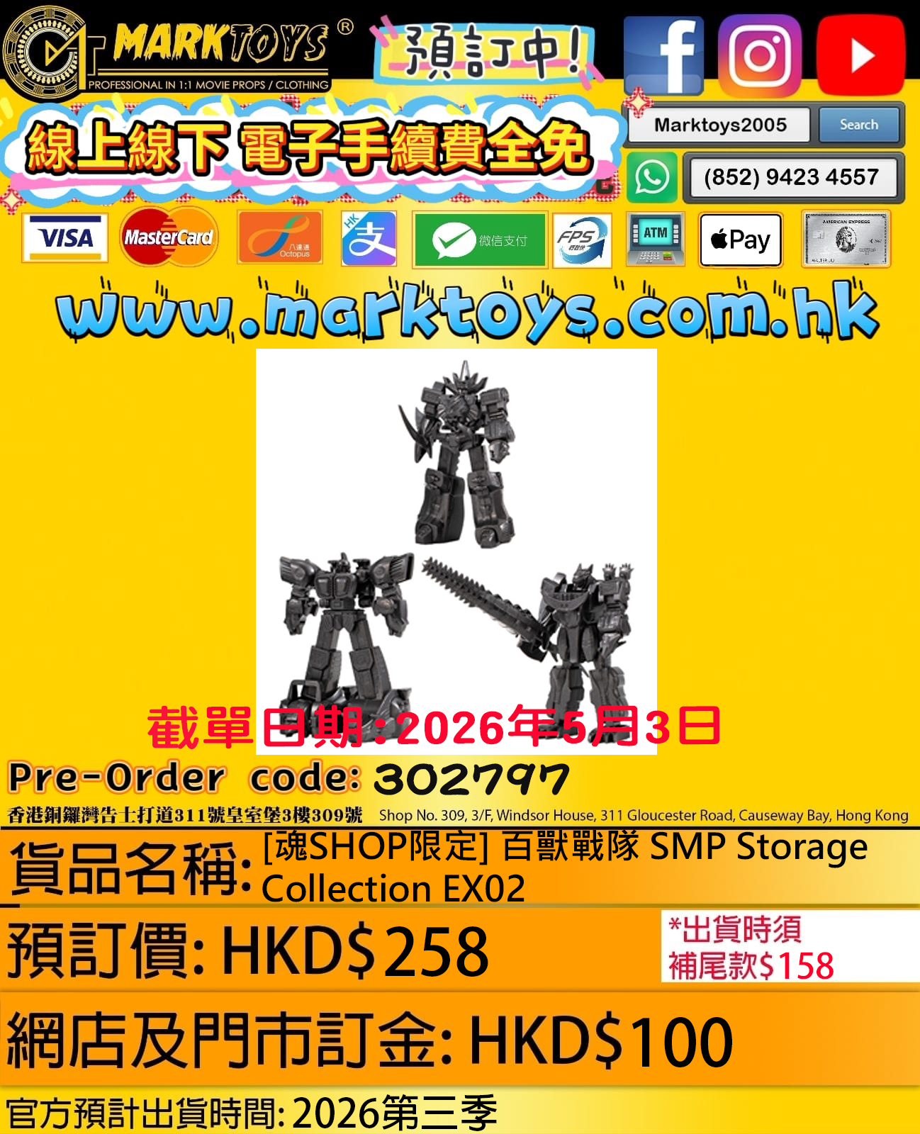 預訂產品編號 : 30279[魂SHOP限定] 百獸戰隊 SMP Storage Collection EX0
