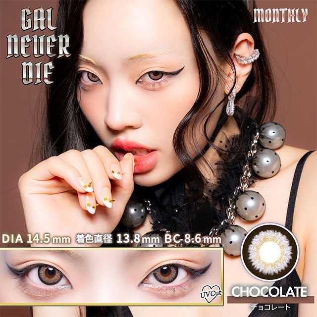 [月拋] GAL NEVER DIE 1 Month Chocolate｜月拋彩妝隱形眼鏡｜每盒2片