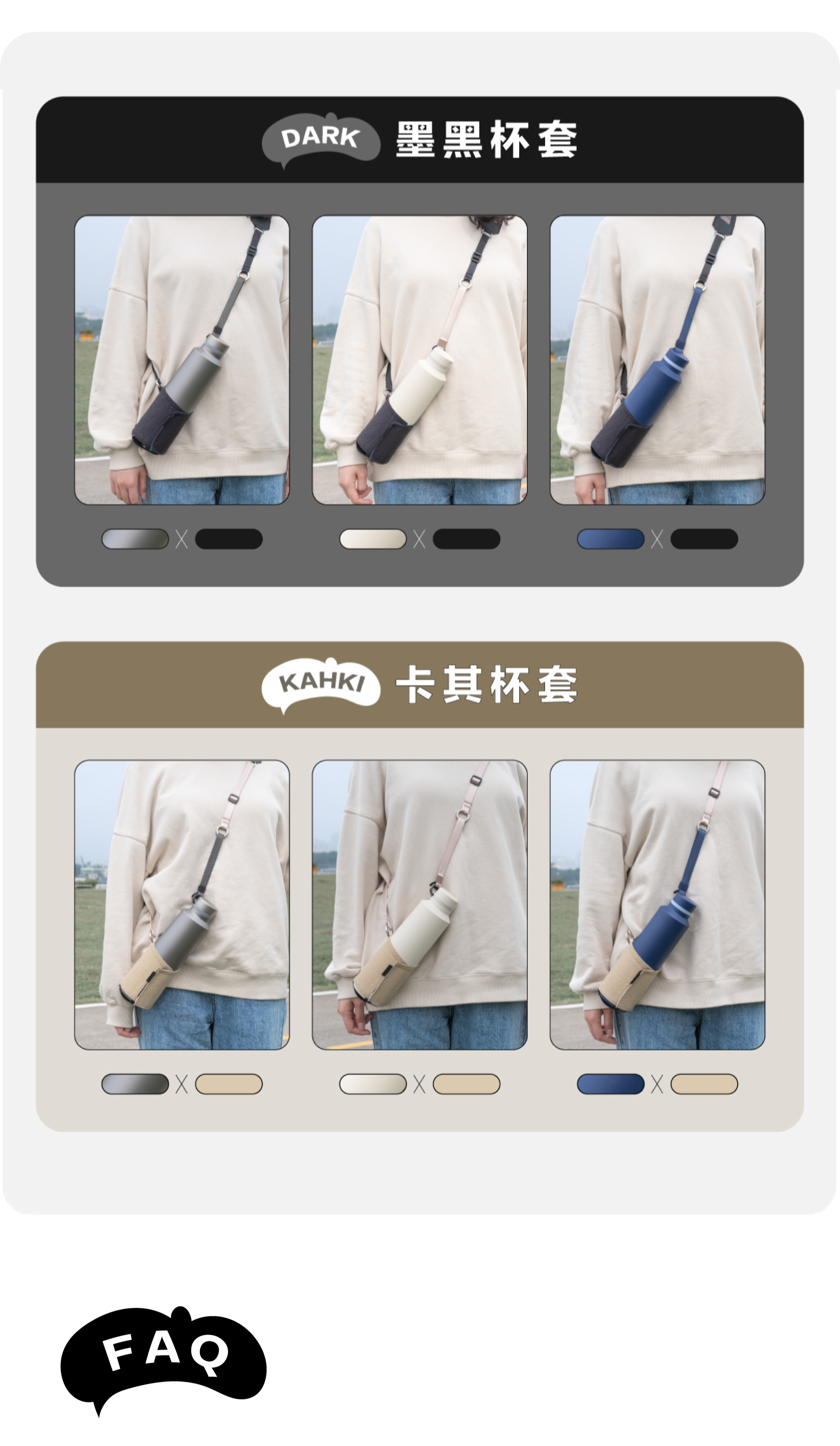 鈦羽瓶專用減壓防撞杯套背帶組，共 2 色，墨黑款、卡其款。