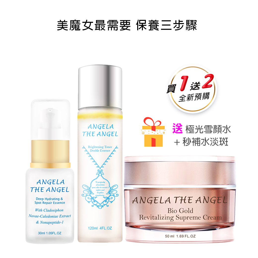 【全新預購】買１送２ ❤️ 黃金奢華亮麗霜 買就送 極光雪顏水＋秒補水淡斑精華 五六折