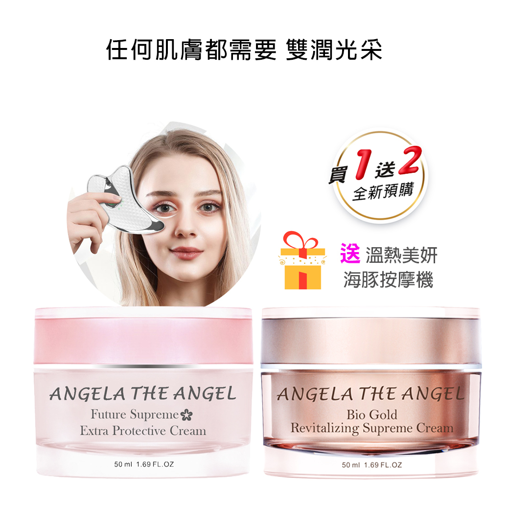 【全新預購】買１送２❤️黃金奢華亮麗霜 買就送 時空活妍晶泌霜＋美妍溫熱按摩機 四九折