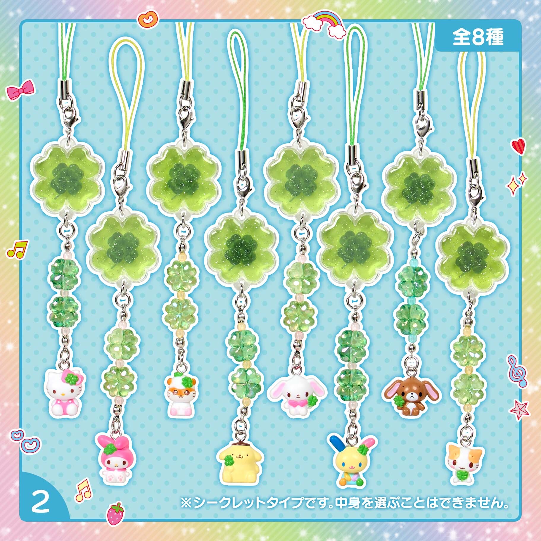 日本 Sanrio Y2K風格系列 - 四葉草款電話繩盲盒 (可揀款)