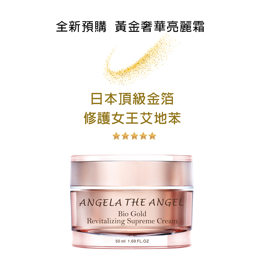 【全新預購】❤️ 黃金奢華亮麗霜  七一折