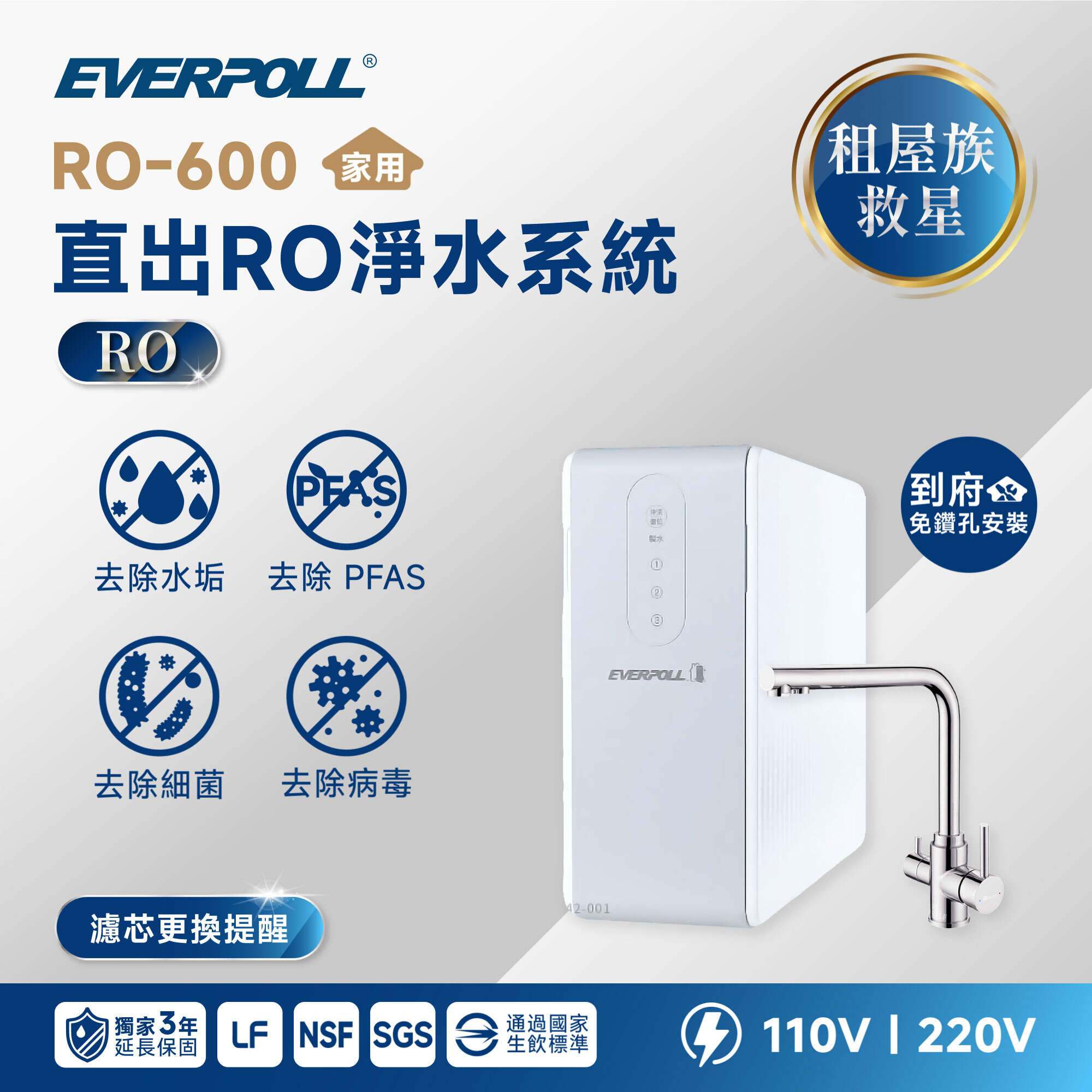 【🏠 租屋族救星】EVERPOLL 愛科 RO-600 直出 RO 淨水系統