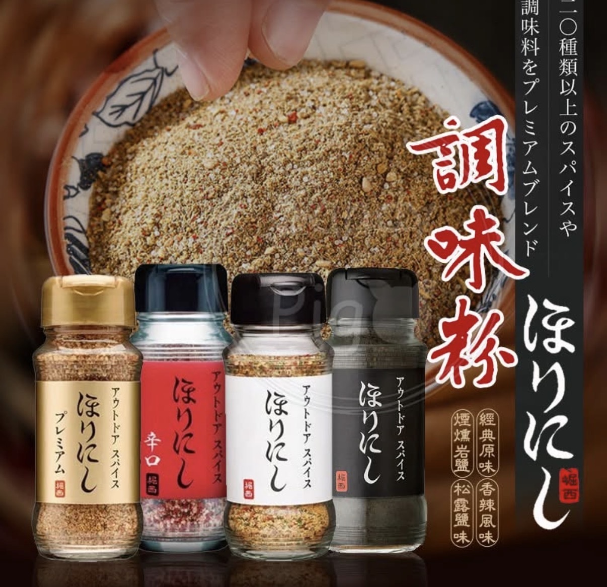 【日本爆熱】JP HORINISHI ほりにし 萬能調味料 4580 TK260319