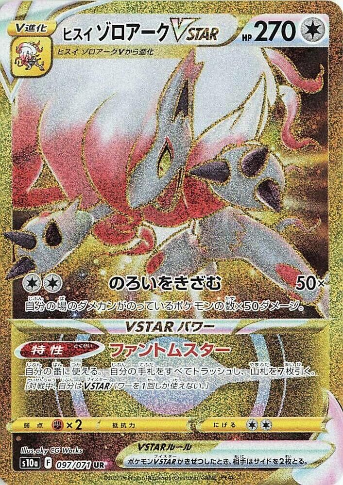 POKEMON JAPANESE S10A 097/071 UR