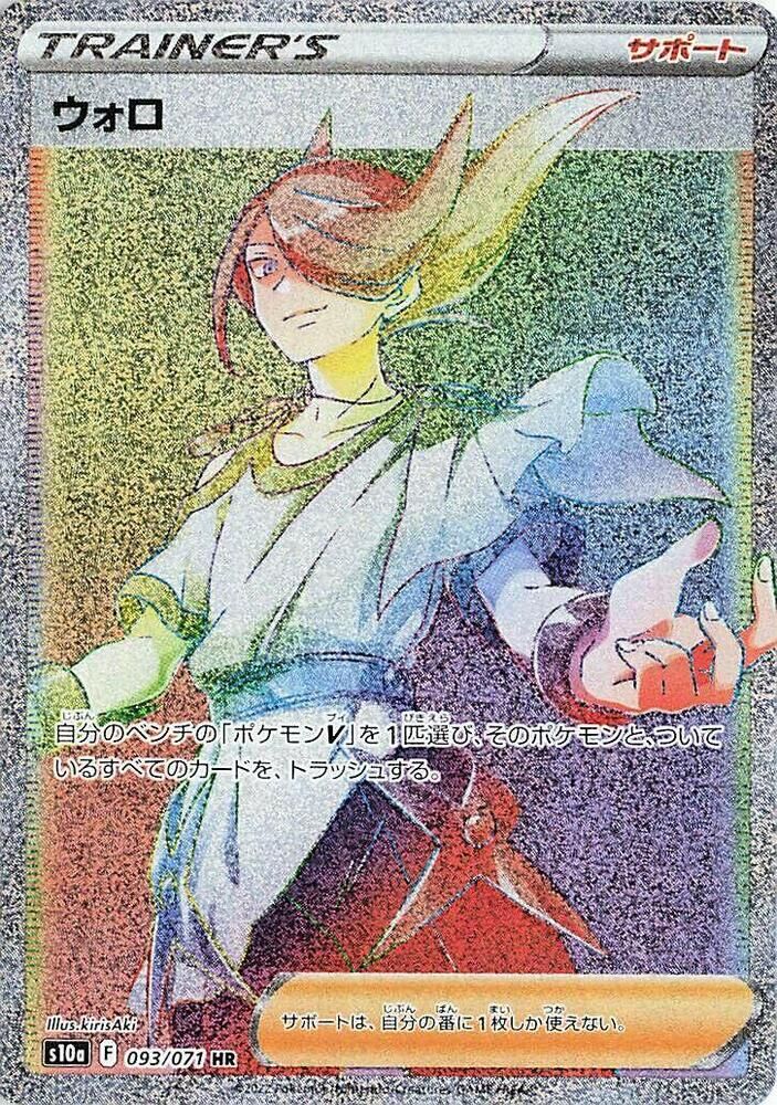 POKEMON JAPANESE S10A 093/071 HR