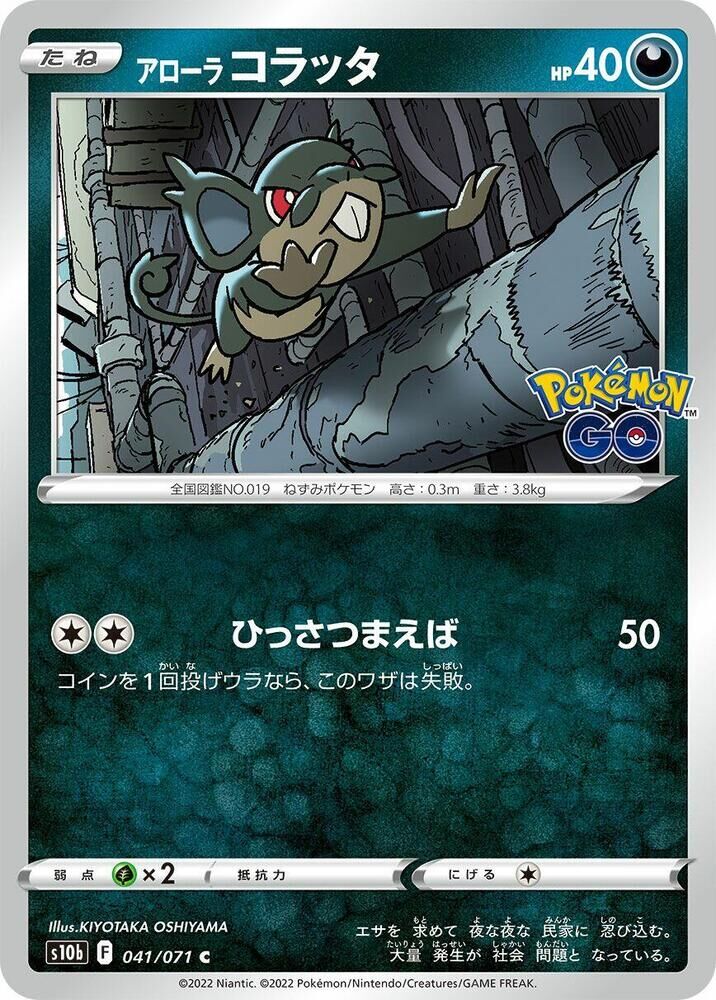 POKEMON JAPANESE S10B 041/071 C