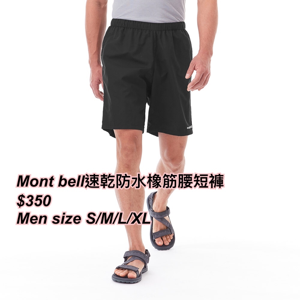 260318 Mont bell 速乾防水橡根腰短褲🔆男裝🔆/ 多色