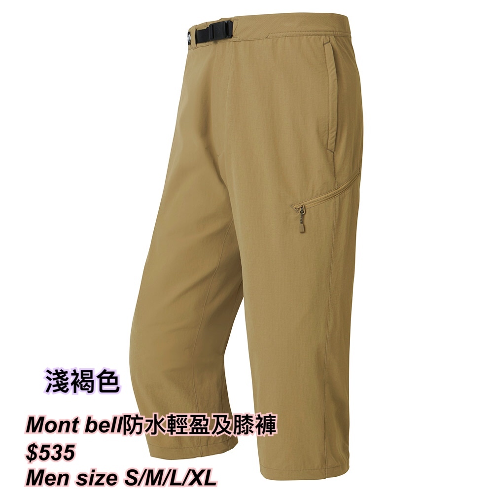 260318 Mont bell 防水輕盈及膝褲🔆男裝🔆/ 多色