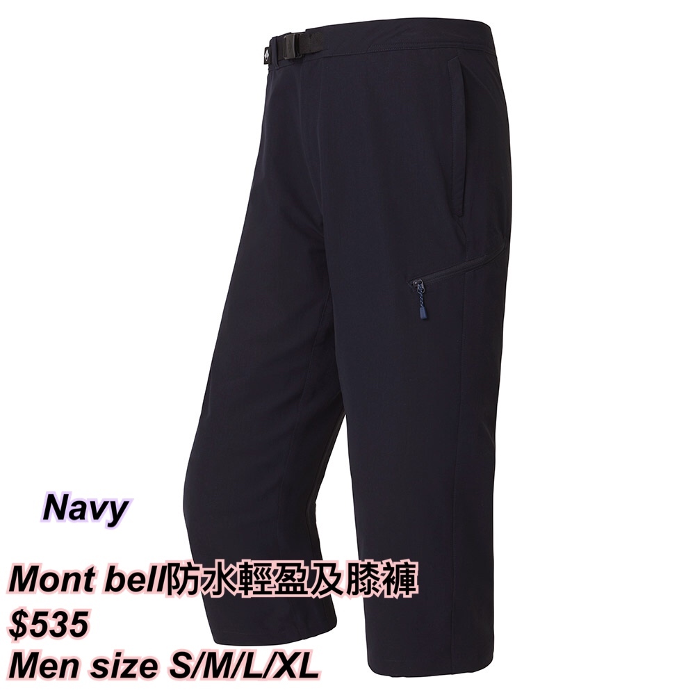 260318 Mont bell 防水輕盈及膝褲🔆男裝🔆/ 多色