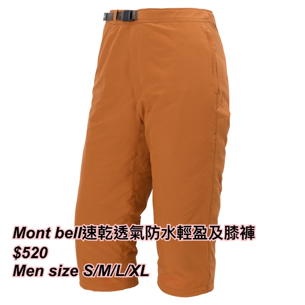260318 Mont bell 速乾透氣防水輕盈及膝褲🔆男裝🔆/ 多色