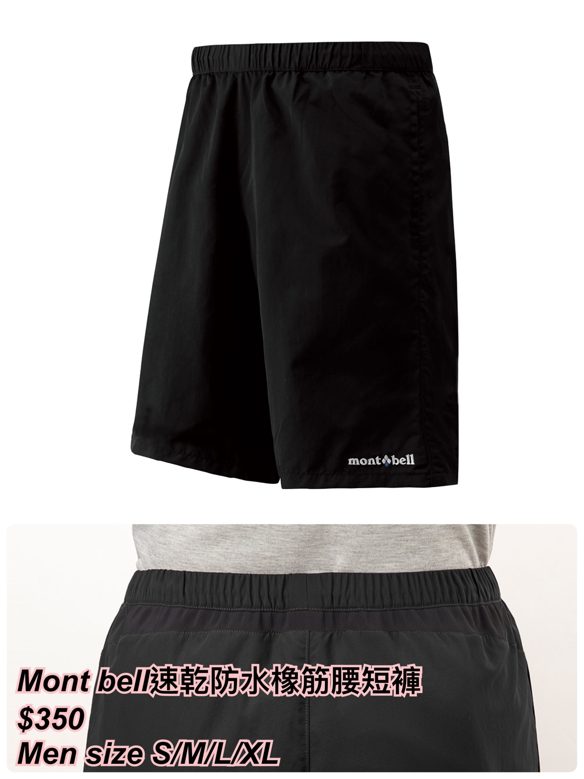 260318 Mont bell 速乾防水橡根腰短褲🔆男裝🔆/ 多色