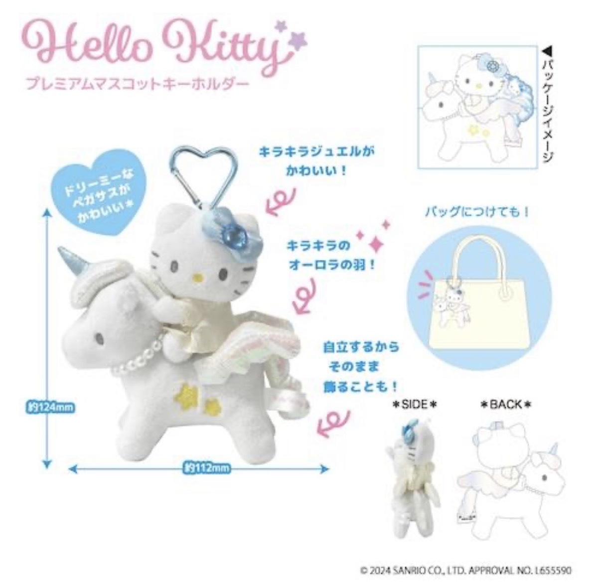 JP Hello Kitty 獨角獸公仔吊飾 藍 1379 TK260319