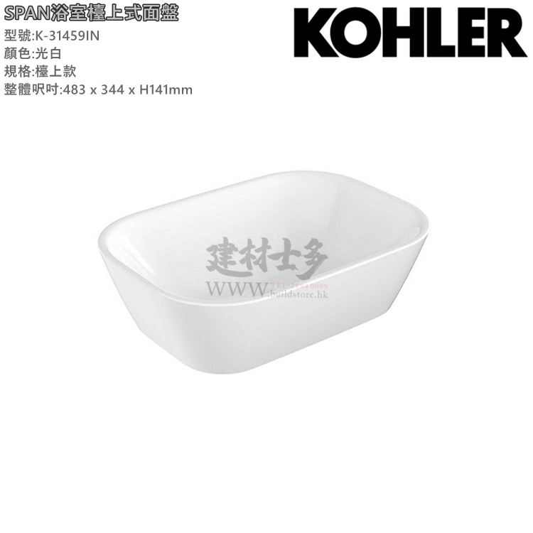 2026年優惠 美國 KOHLER SPAN 浴室檯上式面盤 K-31459IN