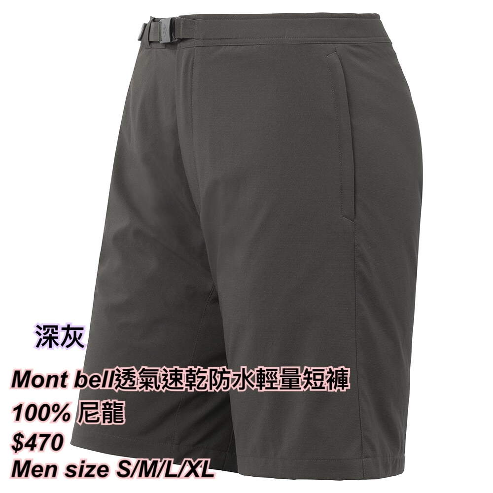 260318 Mont bell透氣速乾防水輕量短褲🔆男裝🔆/ 多色