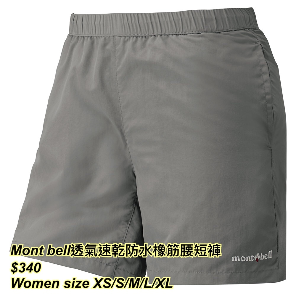 260318 Mont bell 透氣速乾防水橡筋腰短褲🔺女裝🔺/ 多色
