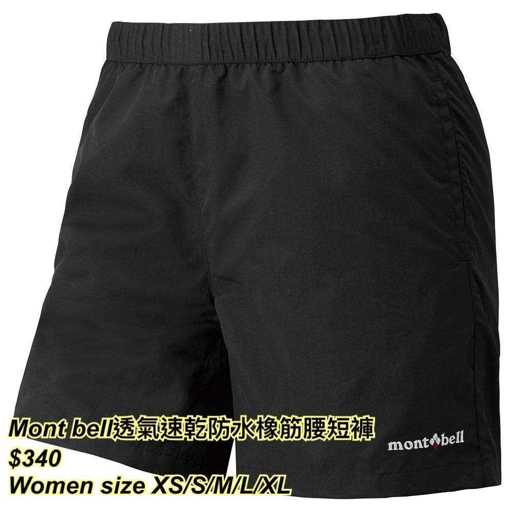 260318 Mont bell 透氣速乾防水橡筋腰短褲🔺女裝🔺/ 多色