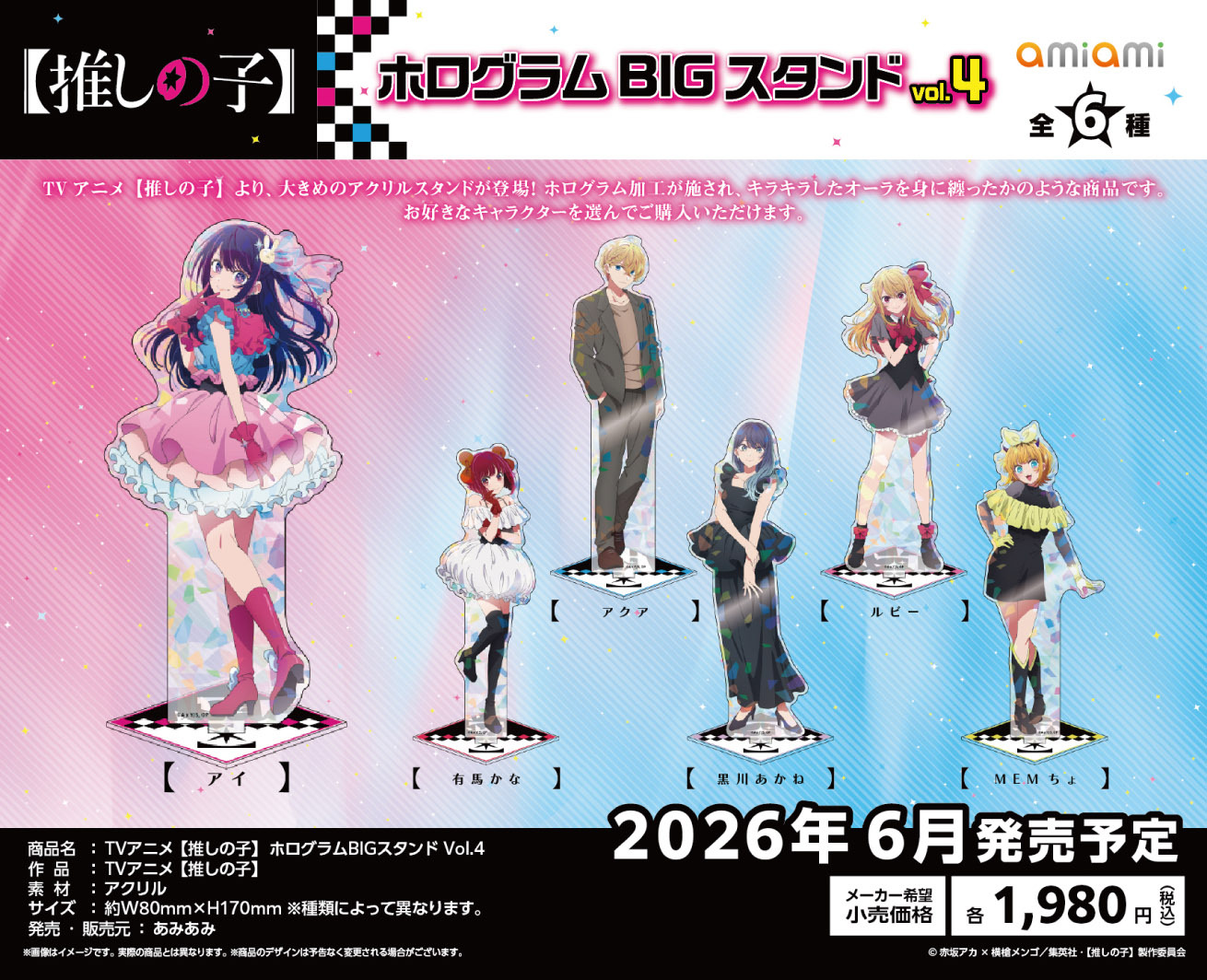 「ACG.GO」「預購」我推的孩子 全息BIG立牌 Vol. 4