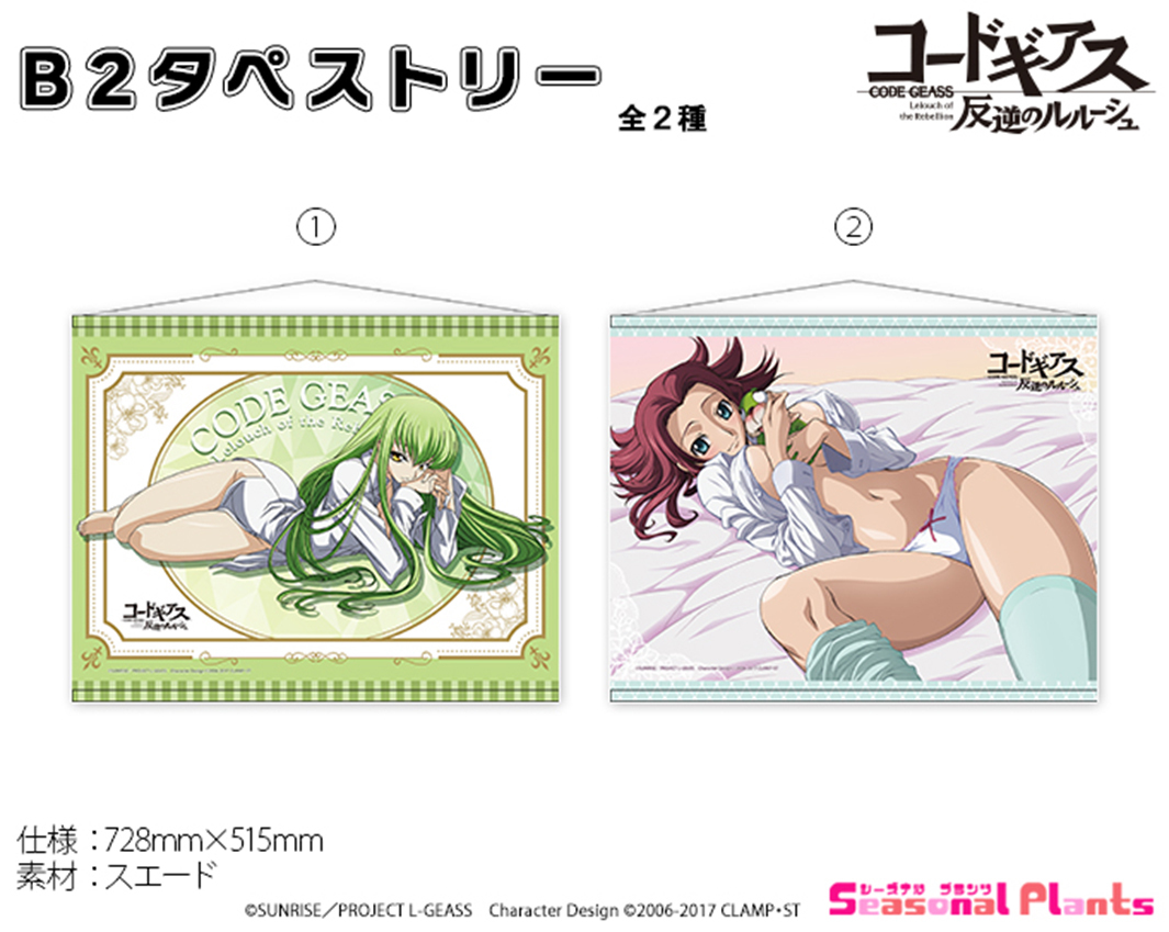 「ACG.GO」「預購」反叛的魯路修 B2掛布