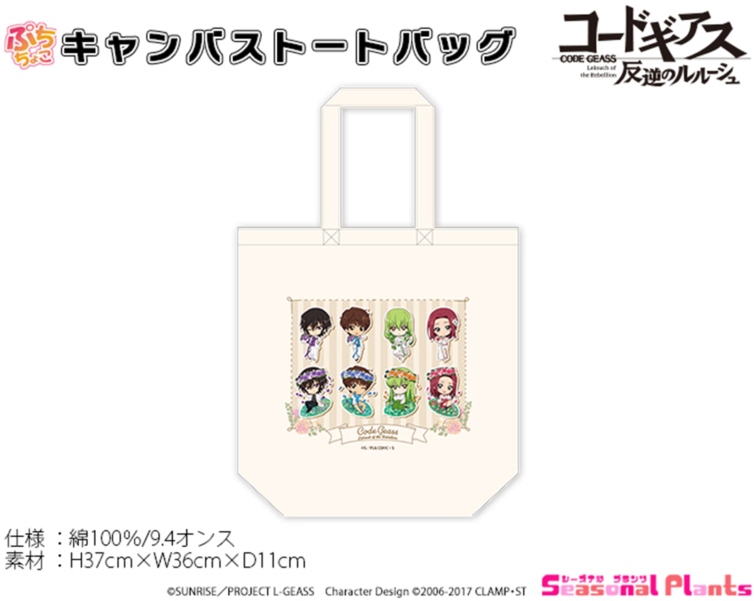 「ACG.GO」「預購」反叛的魯路修 Tote Bag