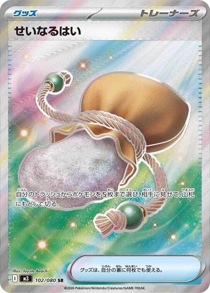 POKEMON JAPANESE M3 102/080 SR