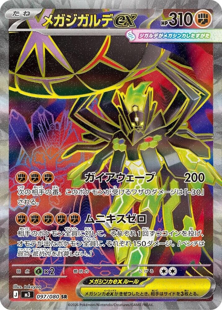 POKEMON JAPANESE M3 097/080 SR