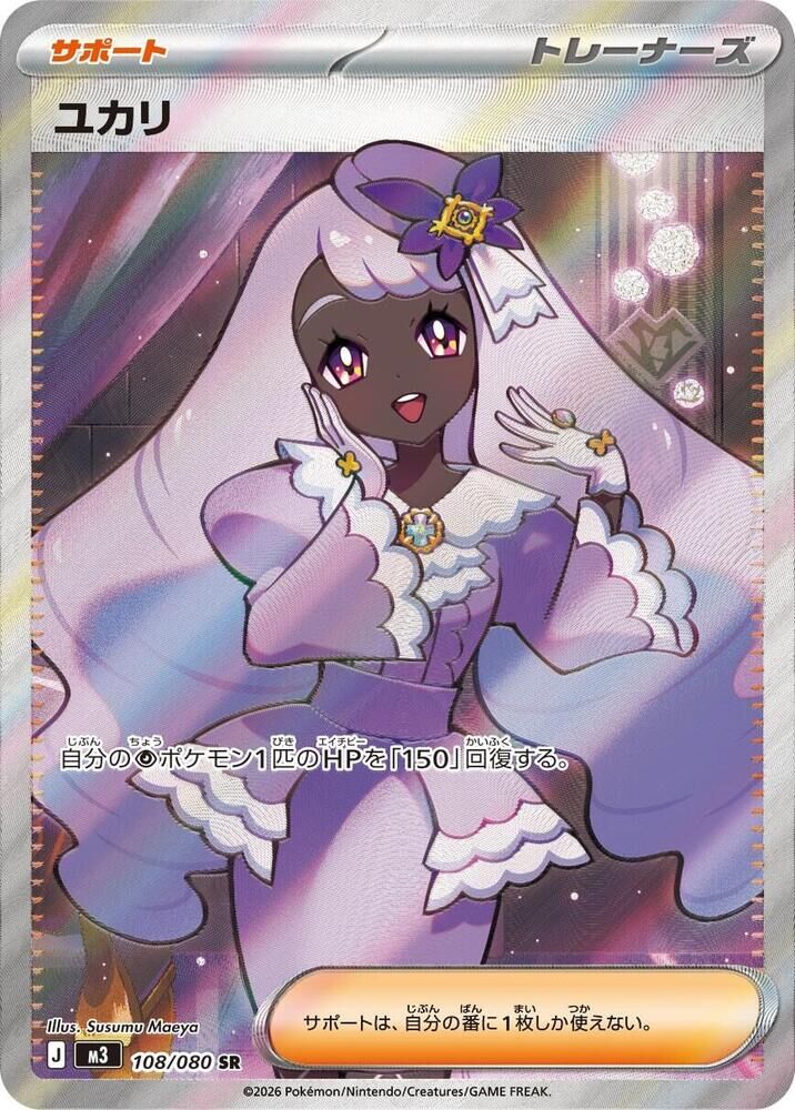 POKEMON JAPANESE M3 108/080 SR