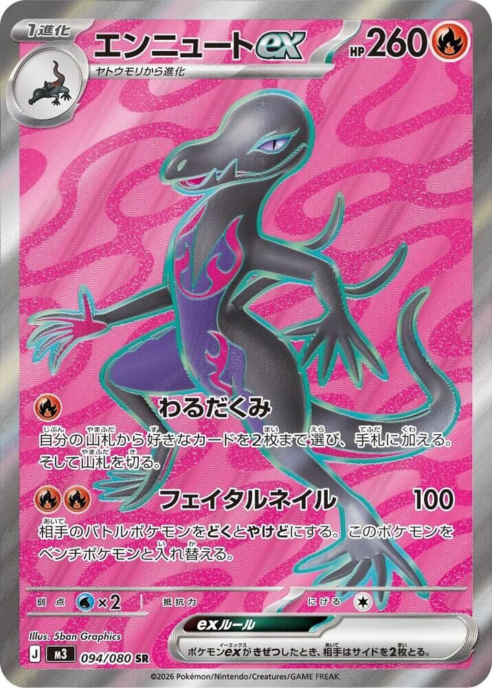 POKEMON JAPANESE M3 094/080 SR