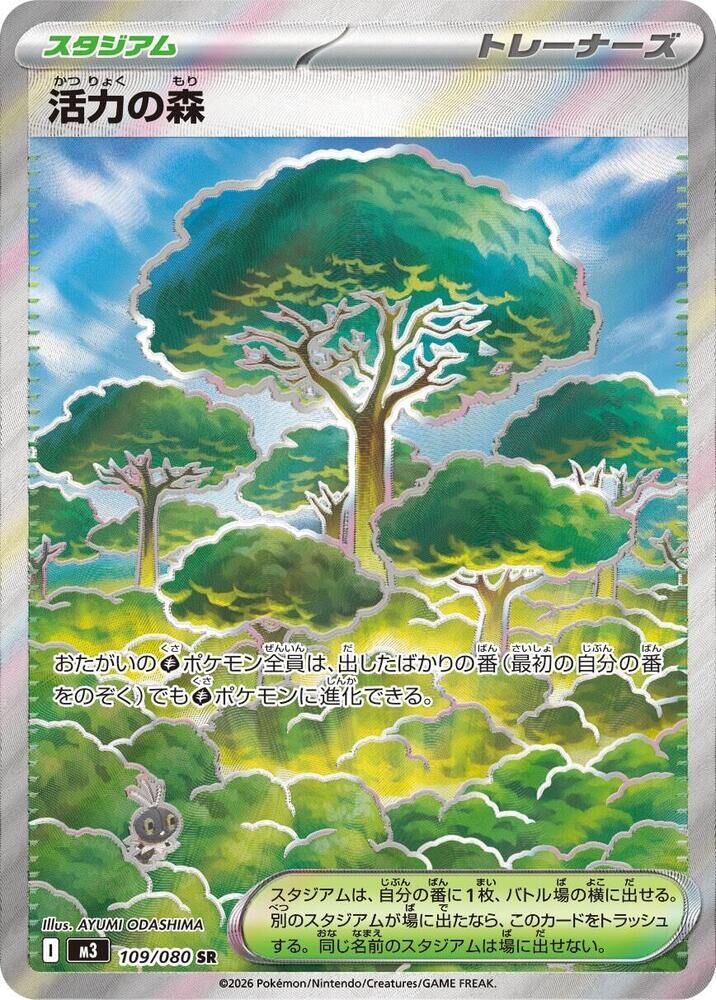 POKEMON JAPANESE M3 109/080 SR