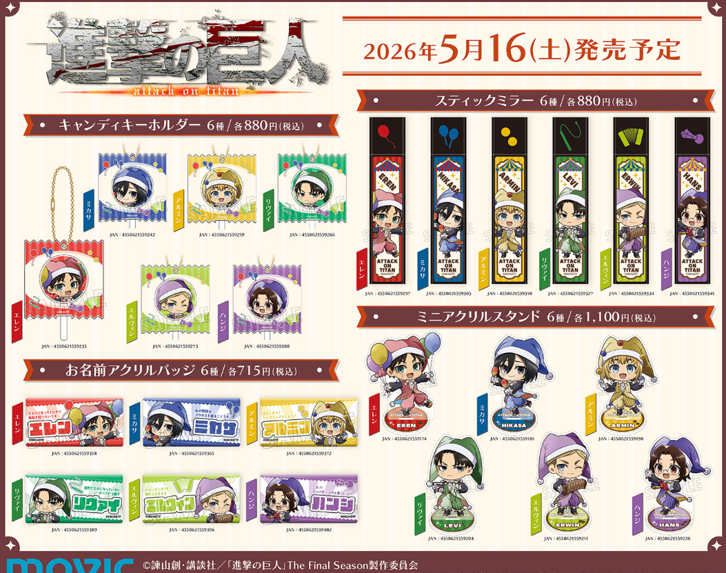 [代購][預訂] 進擊的巨人 マジシャン 系列B Q版商品