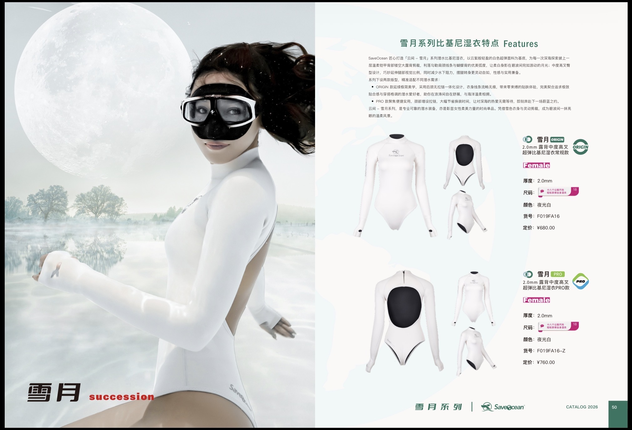 SaveOcean 雪月 挖背高衩比基尼 常規680 pro760