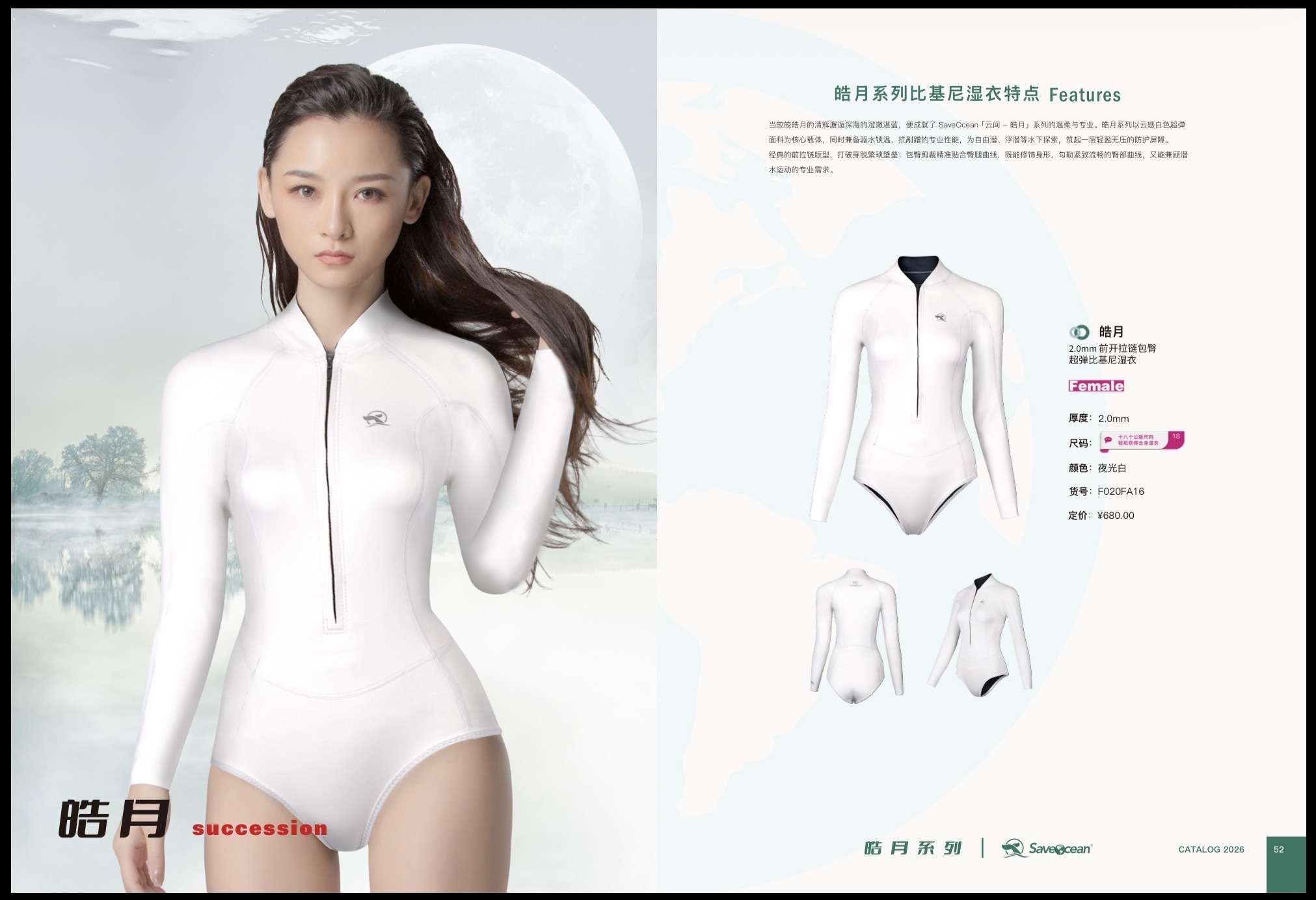 Save Ocean 皓月 前開拉鍊比基尼 680