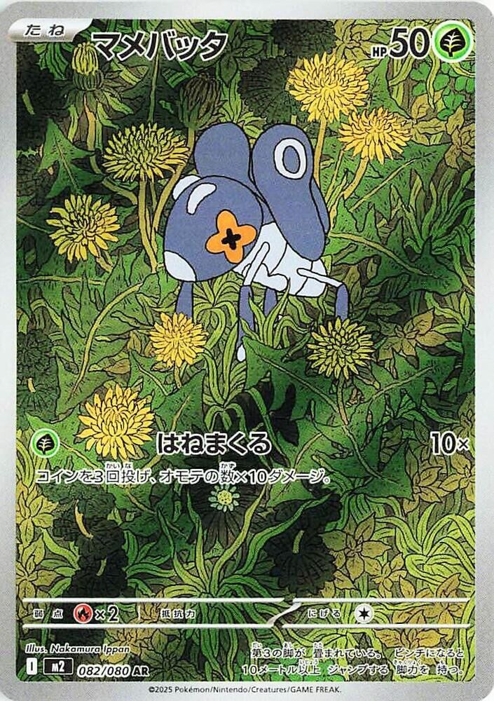 POKEMON JAPANESE M2 082/080 AR