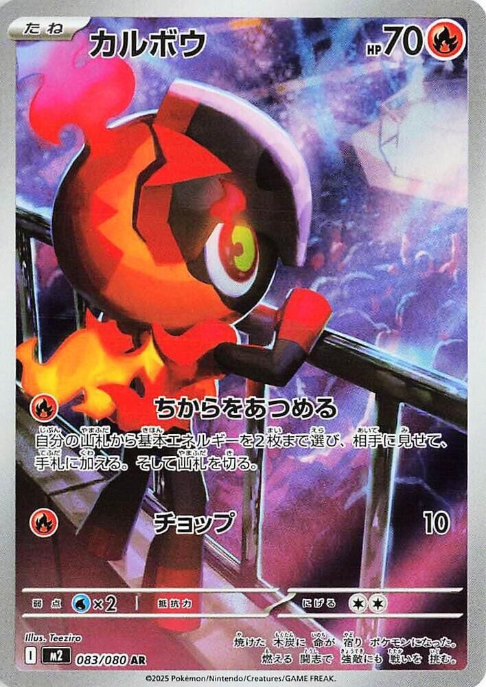 POKEMON JAPANESE M2 083/080 AR