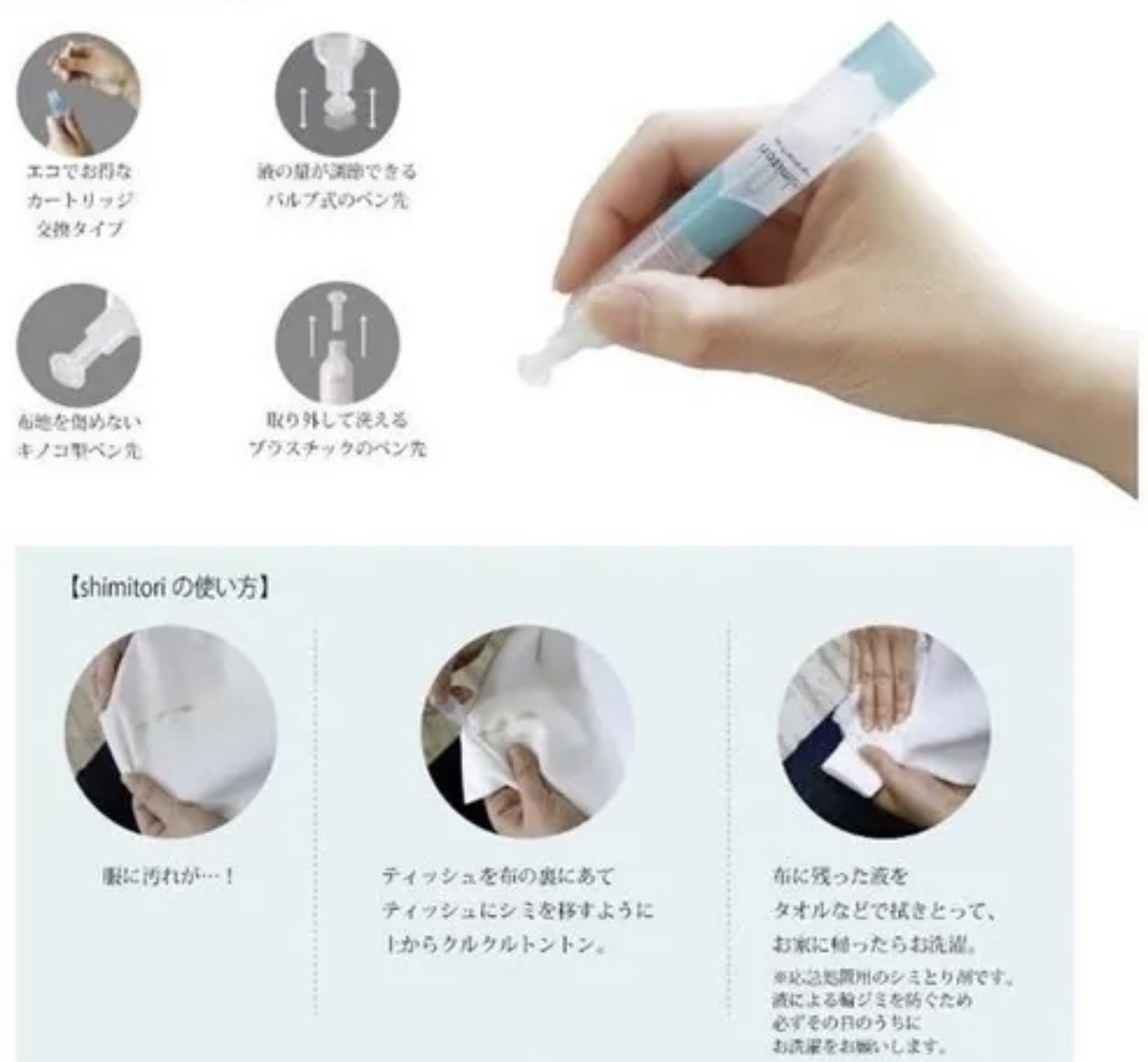 【長線好評】JP Shimitori 便攜式除污去漬筆 4560 TK260319