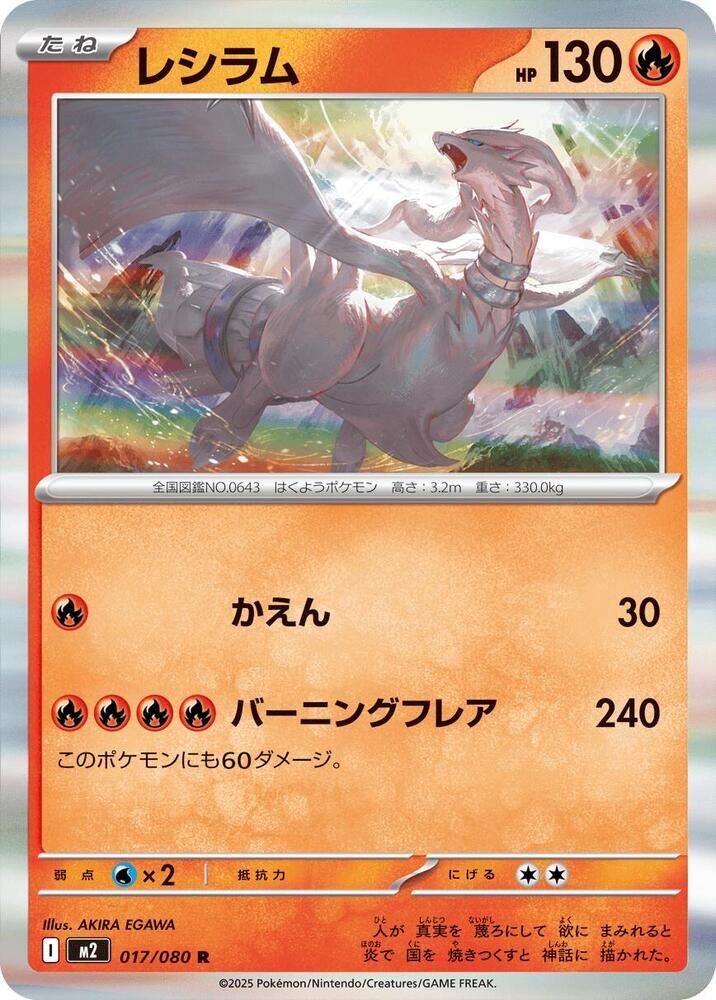 POKEMON JAPANESE M2 017/080 R