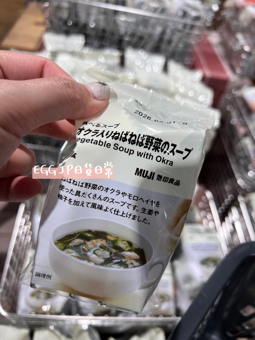 "詹姆士大推"日本muji限定秋葵蔬菜即食沖泡湯塊(4入)D1627