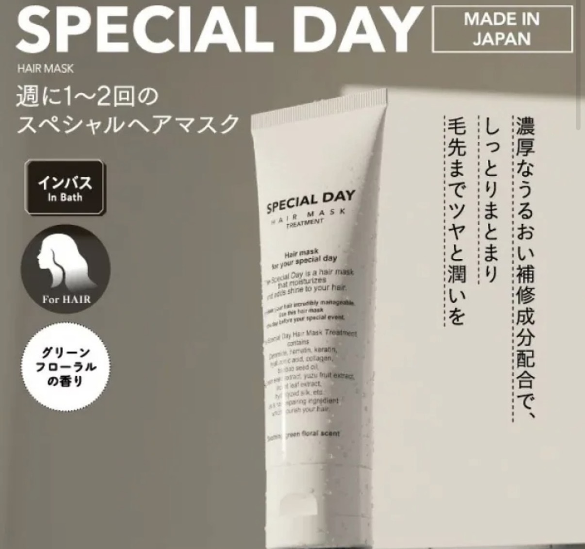【多莉爆推薦】JP 沙龍級 Special Day花香系專業護髮膜 80g 9706 TK260319