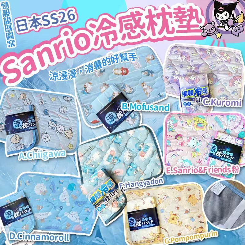 [D2816] 日本SS26 冷感冰涼舒適枕墊