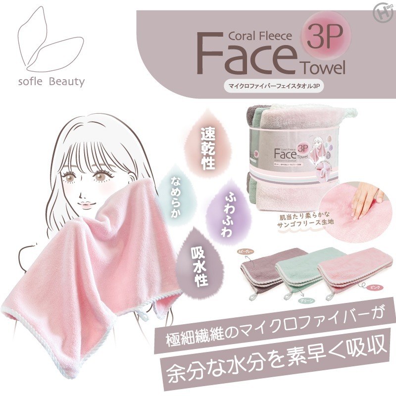 【數量限定】JP 超厚柔軟吸水長毛巾 可掛 3條裝 1168 TK260319