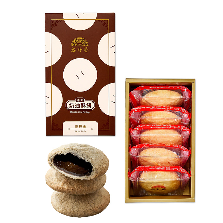 【裕珍馨】迷你奶油酥餅 (伯爵茶5入)