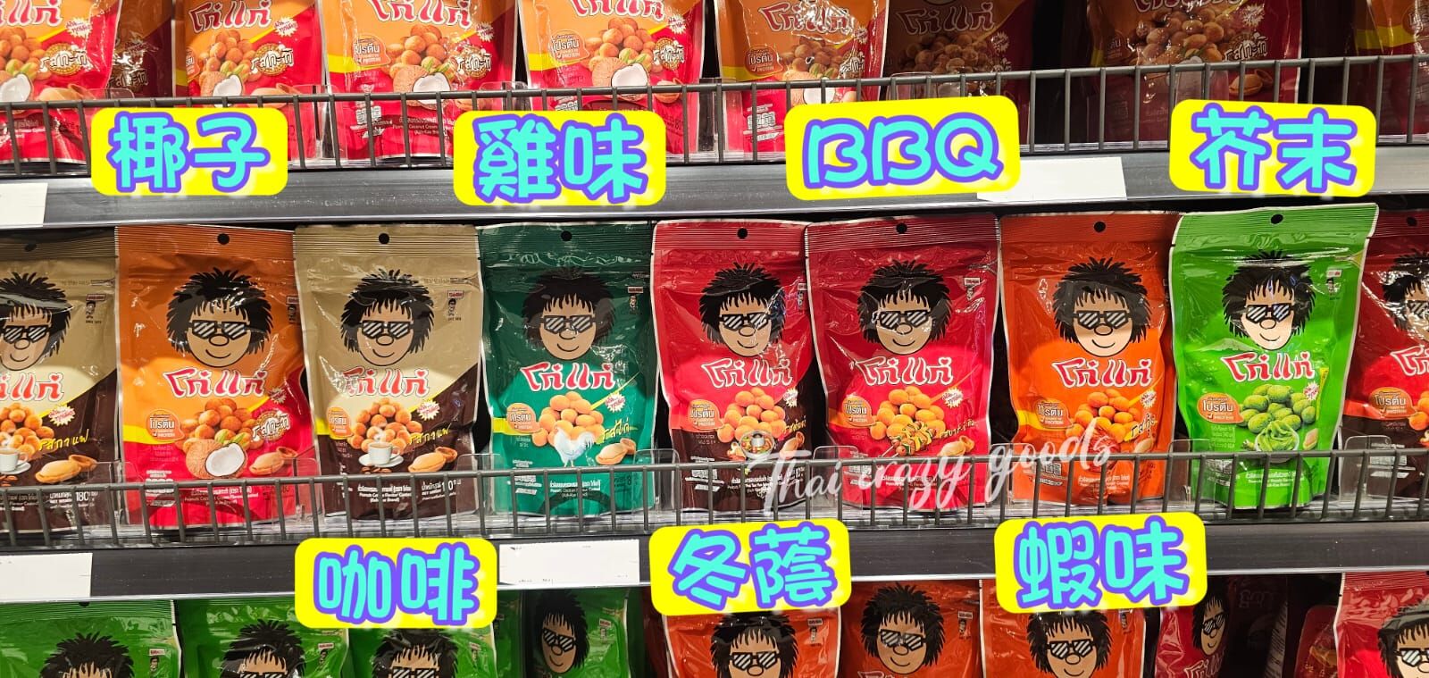 TH2 Koh kae魚皮花生 180g