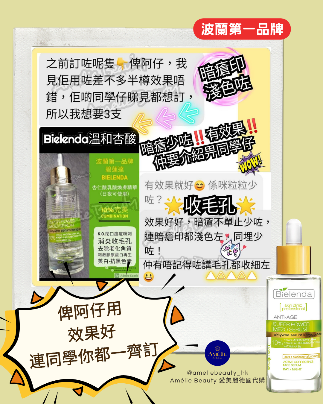 Bielenda 專業杏仁酸乳酸煥膚精華，綠色包裝滴管瓶身設計，主打改善閉口粉刺、收細毛孔及均勻膚色，附帶真實用家好評見證。 / Bielenda Skin Clinic Professional Mandelic acid + Lactobionic acid Super Power Mezo Serum in a green dropper bottle designed to reduce blemishes, tighten pores, and even skin tone with customer testimonials.