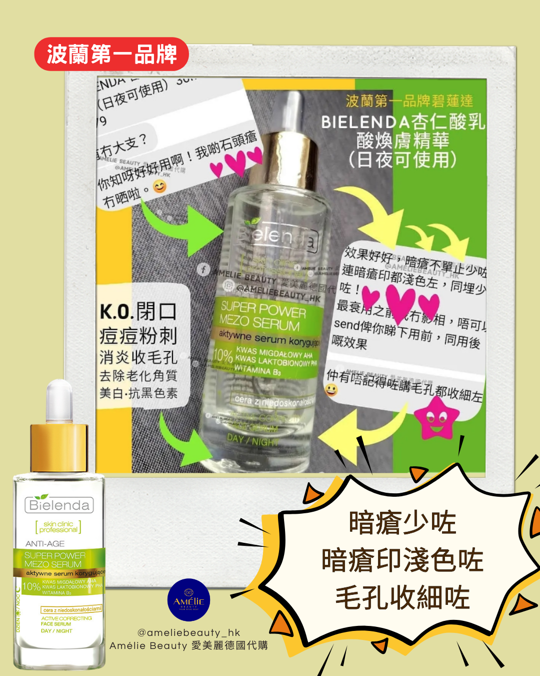 Bielenda 專業杏仁酸乳酸煥膚精華，綠色包裝滴管瓶身設計，主打改善閉口粉刺、收細毛孔及均勻膚色，附帶真實用家好評見證。 / Bielenda Skin Clinic Professional Mandelic acid + Lactobionic acid Super Power Mezo Serum in a green dropper bottle designed to reduce blemishes, tighten pores, and even skin tone with customer testimonials.