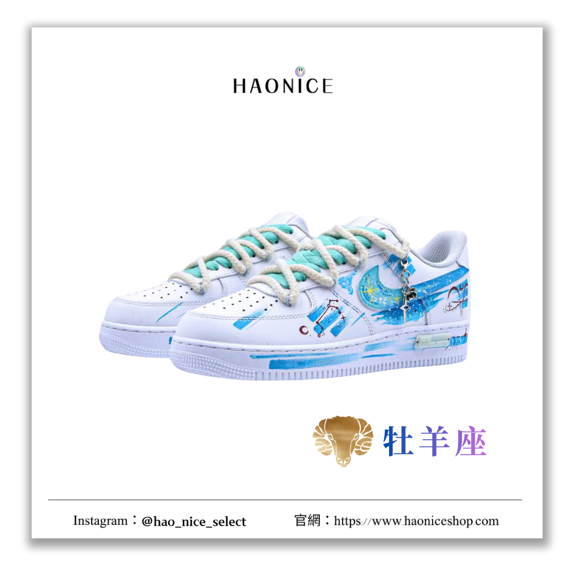 【HAO NICE】藝術訂製款🎨Nike Air Force 1 Low⚡️ 十二星座系列 星月 暖陽 手繪風格 運動鞋 板鞋