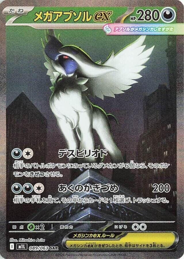 POKEMON JAPANESE M1L 089/063 SAR