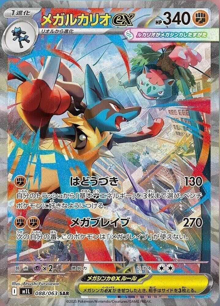 POKEMON JAPANESE M1L 088/063 SAR